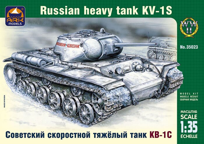 модель Советский скоростной тяжёлый танк КВ-1С